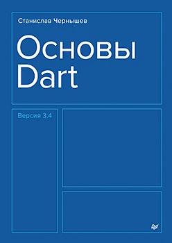 Fundamentos de Dart